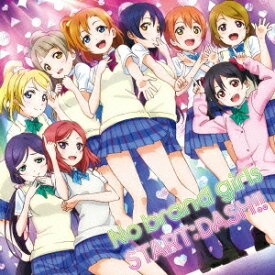 μ’s／No brand girls／START：DASH！！ 【CD】