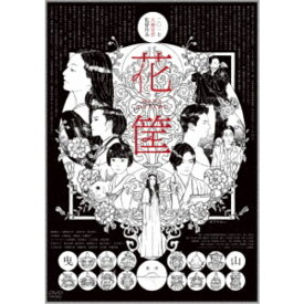 花筐／HANAGATAMI 【DVD】