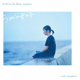 world’s end girlfriend／うみべの女の子 サウンドトラック 【CD】