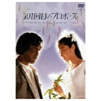 楽天市場】101回目のプロポーズ DVD－BOXの通販 