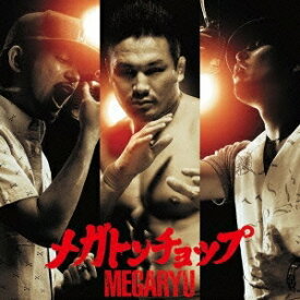 MEGARYU／メガトンチョップ 【CD+DVD】