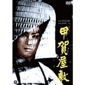 甲賀屋敷 【DVD】