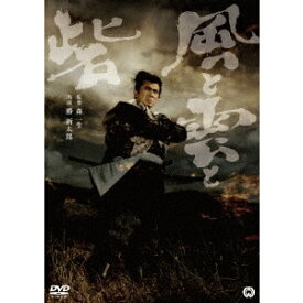 風と雲と砦 【DVD】