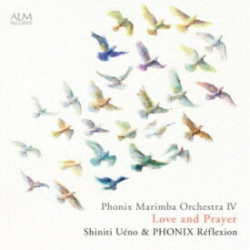 上野信一＆フォニックス・レフレクション／フォニックス・マリンバオーケストラ IV - 愛と祈り 【CD】