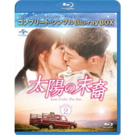 太陽の末裔 Love Under The Sun BOX2＜コンプリート・シンプルBlu-ray BOX＞ (期間限定)《9話〜16話(全16話)》 【Blu-ray】