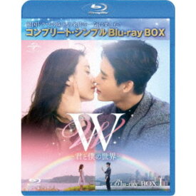 【11/14〜16期間限定! 対象商品P20倍!!】W -君と僕の世界- BOX1＜コンプリート・シンプルBlu-ray BOX＞ (期間限定)《1話〜8話(全16話)》 【Blu-ray】