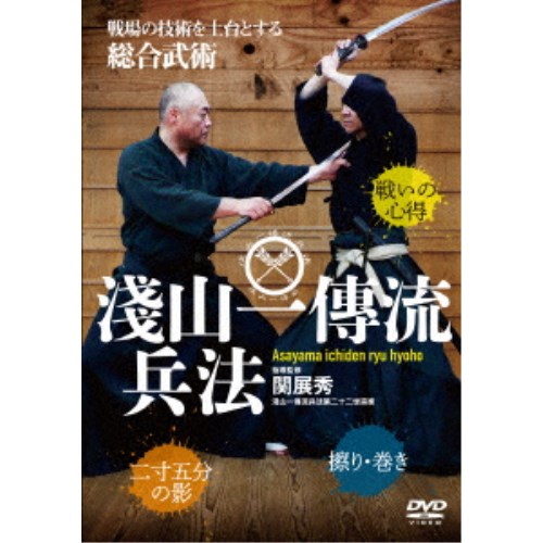 総合古武道 淺山一傳流兵法 流行のアイテム 通信販売 DVD