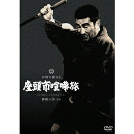 座頭市喧嘩旅 【DVD】