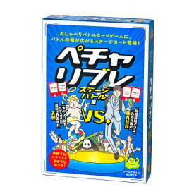 【7/13〜 エントリー&5000円以上購入でP最大5倍】ペチャリブレ ステージバトル編
