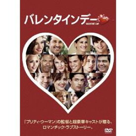 バレンタインデー 【DVD】