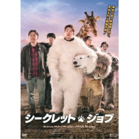 シークレット・ジョブ 【DVD】