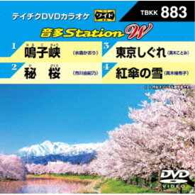 音多Station W 【DVD】