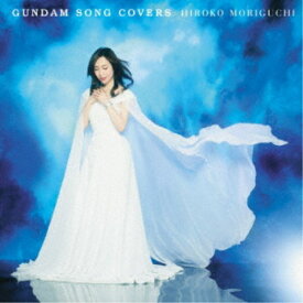 森口博子／GUNDAM SONG COVERS 【CD】