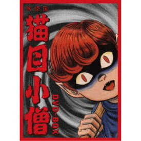 妖怪伝 猫目小僧 DVD-BOX 【DVD】