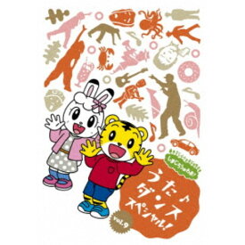 【〜7/15 エントリー&5000円以上購入でP最大5倍】(V.A.)／しまじろうのわお！ うた♪ダンススペシャル！ vol.9 【DVD】