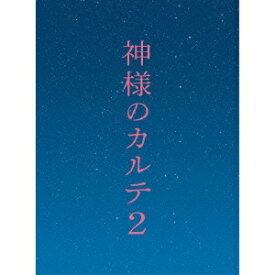 神様のカルテ2 スペシャル・エディション 【Blu-ray】