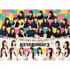 全力！欅坂46バラエティー KEYABINGO！3 DVD-BOX (初回限定) 【DVD】