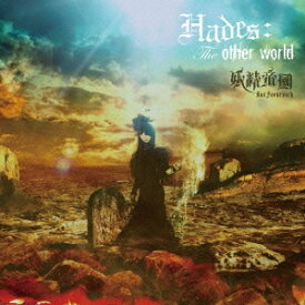 妖精帝國／Hades：The other world 【CD+DVD】