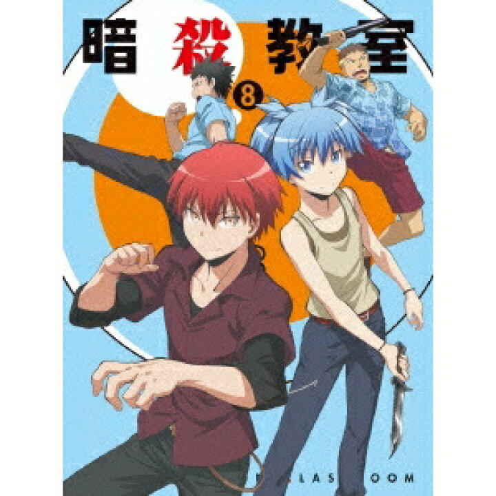 楽天市場 暗殺教室 8 初回限定 Dvd ハピネット オンライン