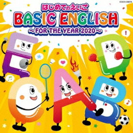 (キッズ)／はじめてのえいご BASIC ENGLISH 〜FOR THE YEAR 2020〜 【CD】