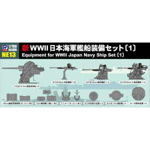 1�^700 �VWWII���{�C�R�͑D�����Z�b�g (1) �yNE13�z (�v�����f��)