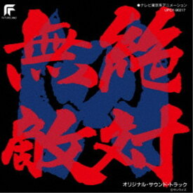 (アニメーション)／絶対無敵ライジンオー オリジナル・サウンド・トラック (初回限定) 【CD】