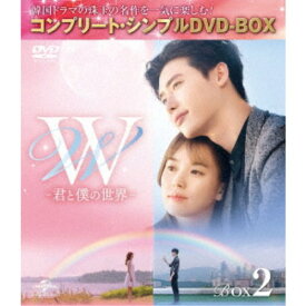 【11/14〜16期間限定! 対象商品P20倍!!】W -君と僕の世界- BOX2 ＜コンプリート・シンプルDVD-BOX＞ (期間限定) 【DVD】