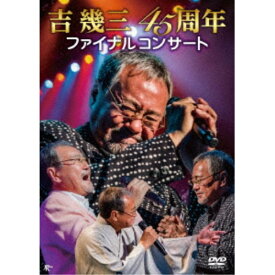 吉幾三／吉幾三45周年ファイナルコンサート 【DVD】