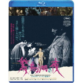 鵞鳥湖の夜 【Blu-ray】