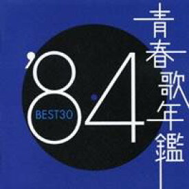 (オムニバス)／青春歌年鑑 ’84 BEST30 【CD】