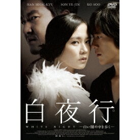 楽天市場 白夜行 映画 韓国 キャストの通販