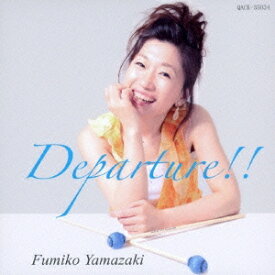 山崎ふみこ／Departure！！ 【CD】