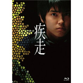 疾走 【Blu-ray】