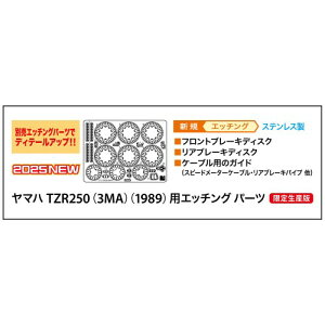 【11/1限定! 最大P6倍 & 最大2000円OFFクーポン!!】1/12 ヤマハ TZR250 (3MA) (1989)用エッチング パーツ 【21773】 (プラモデル)