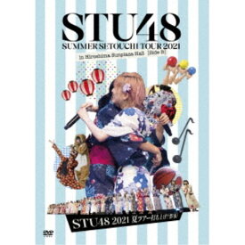 STU48／STU48 2021夏ツアー打ち上げ？祭(仮) 【DVD】