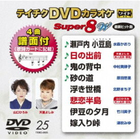 テイチクDVDカラオケ スーパー8 W 【DVD】