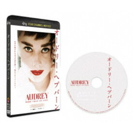 オードリー・ヘプバーン 【DVD】
