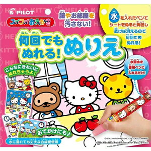 パイロットインキ スイスイおえかき 何回でもぬれる ぬりえ ハローキティ 知育玩具 価格比較 価格 Com