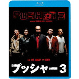 プッシャー3 【Blu-ray】
