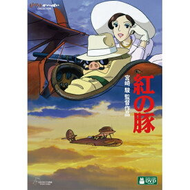 紅の豚 【DVD】