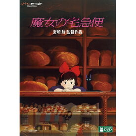 魔女の宅急便 【DVD】