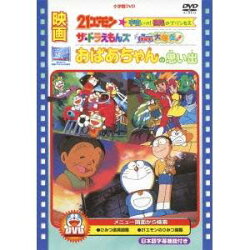楽天市場 映画21エモン 宇宙いけ 裸足のプリンセス 映画ザ ドラえもんズ ドキドキ機関車大爆走 映画 おばあちゃんの思い出 Dvd ハピネット オンライン