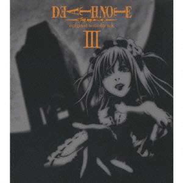 【12/10限定! 最大1000円OFFクーポン】(アニメーション)／「デスノート」オリジナル・サウンドトラックIII 【CD】