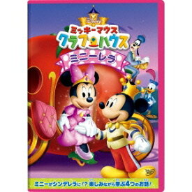 ミッキーマウス クラブハウス／ミニーレラ 【DVD】