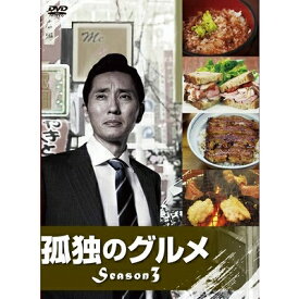 孤独のグルメ Season3 DVD-BOX 【DVD】