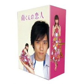 南くんの恋人 DVD-BOX 【DVD】