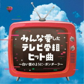 楽天市場 猿岩石 白い雲のように Cdの通販