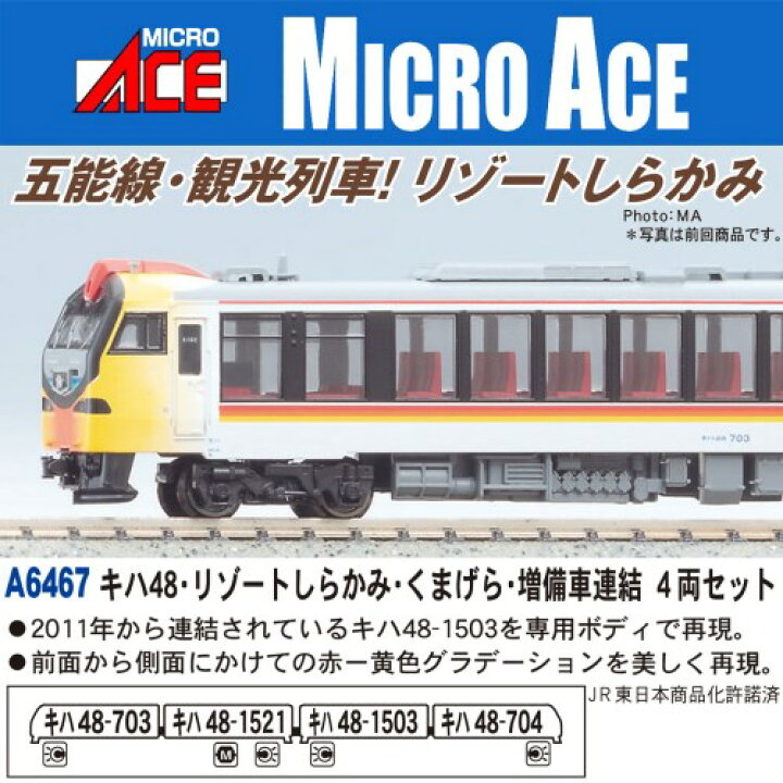 楽天市場】キハ48・リゾートしらかみ・くまげら・増備車連結 4両セット 