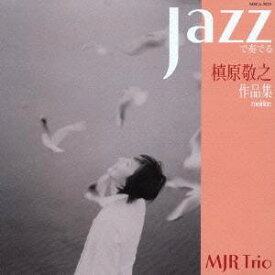 MJR Trio／JAZZで奏でる槇原敬之作品集 【CD】