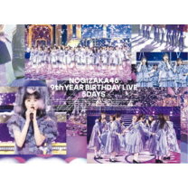 楽天市場】乃木坂46 9th year birthday live（CD・DVD）の通販